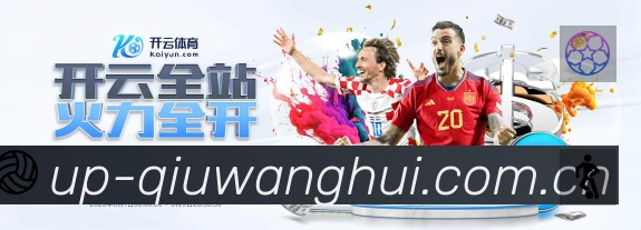 球员专访