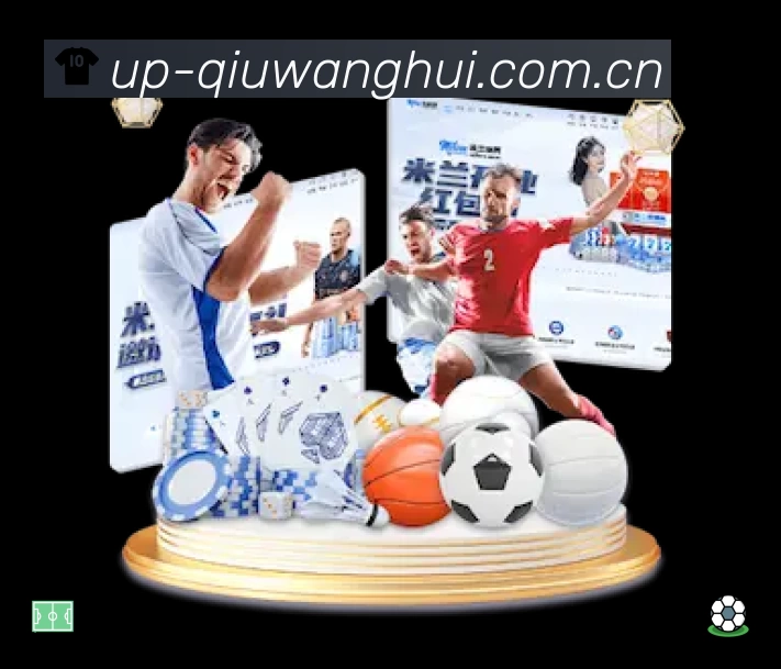 球王会APP 体育赛事宣传图